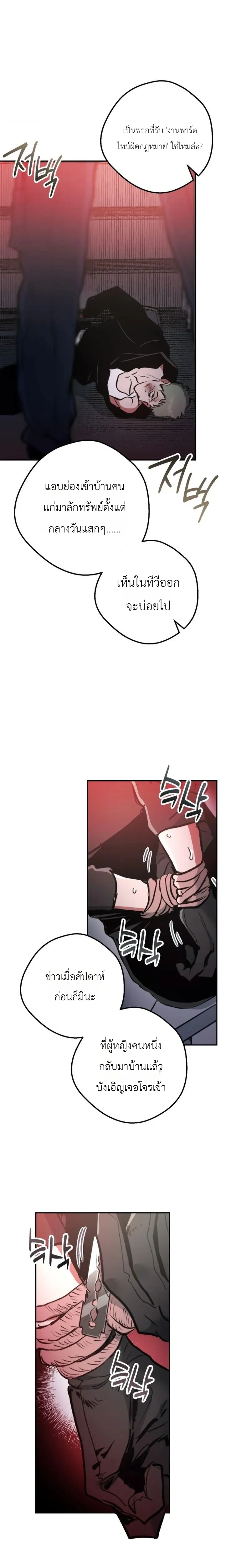 The Dog of Retribution – สุนัขที่ต้องชดใช้กรรม ตอนที่ 1 — page 14 of 17