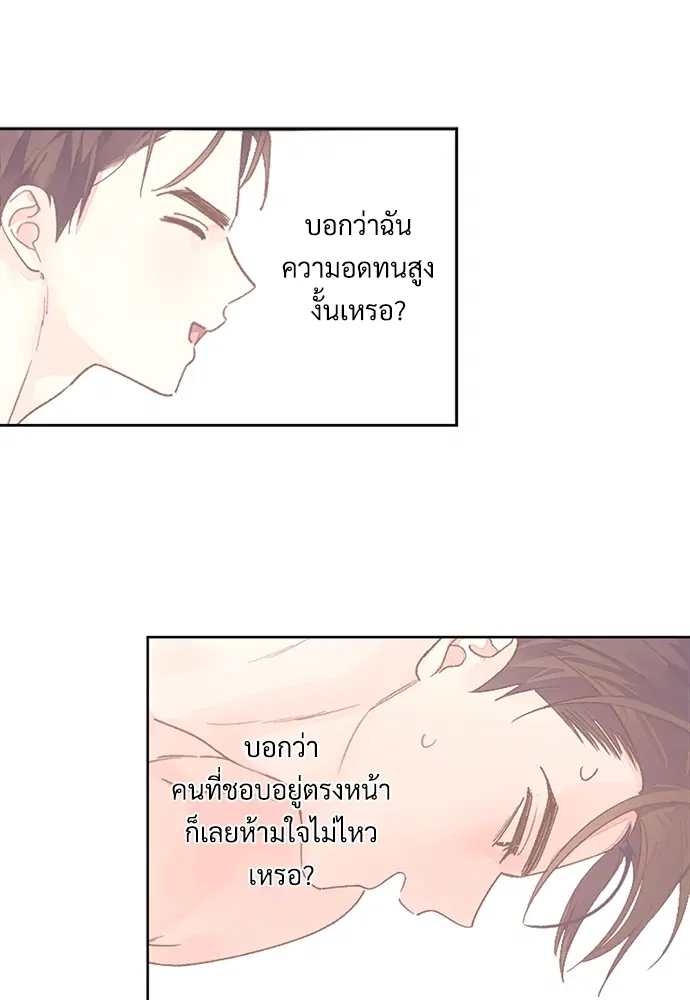 4 Week Lovers ตอนที่ 6 — page 41 of 45