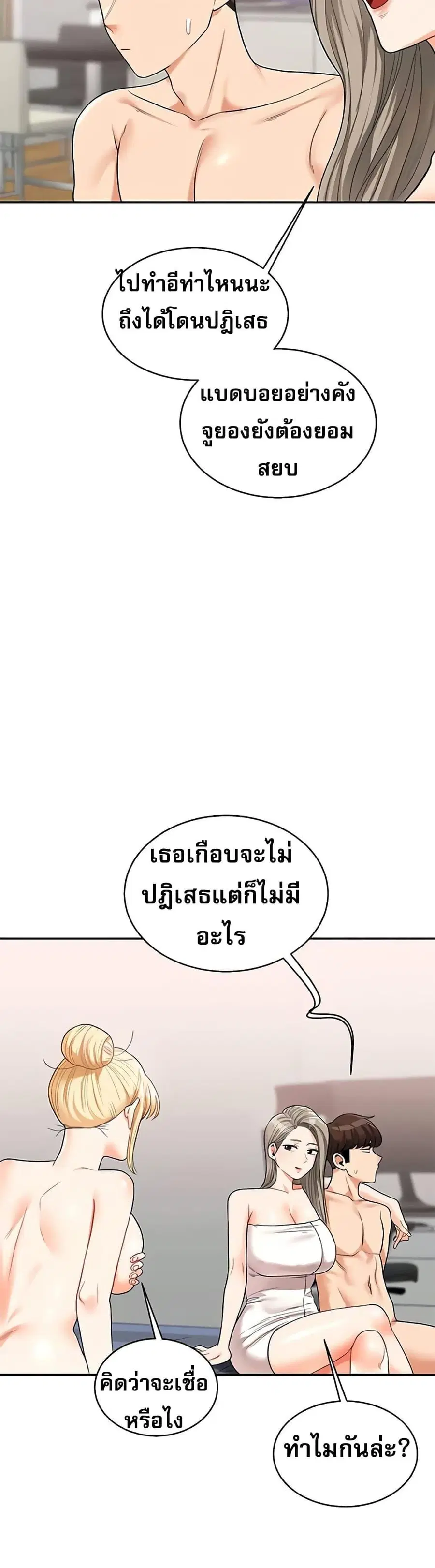 Relationship Reversal ตอนที่ 24 — page 21 of 50