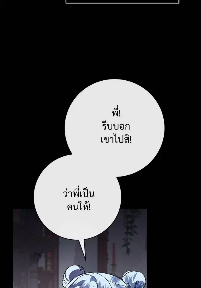 To My Husband’s Mistress ตอนที่ 78 — page 59 of 99