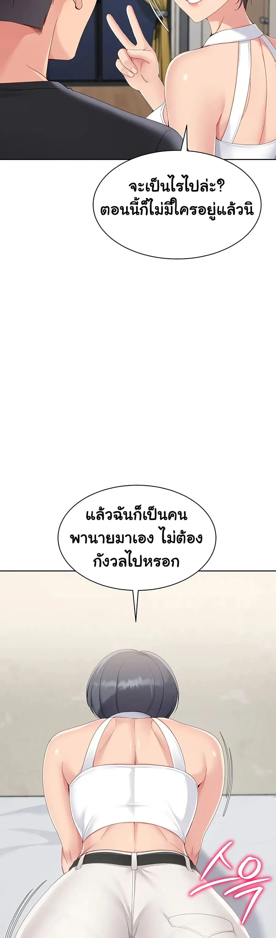 Set Up ตอนที่ 58 — page 45 of 51