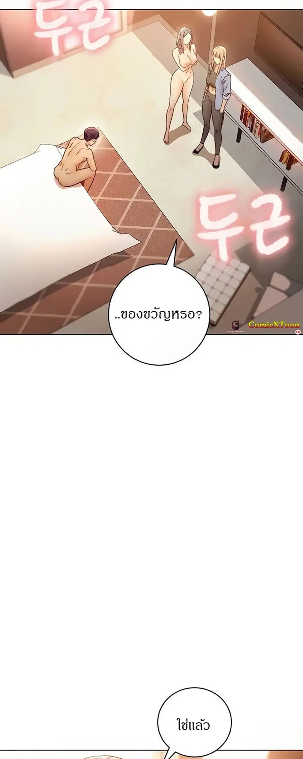 Stepmother Friends ตอนที่ 45 — page 4 of 45
