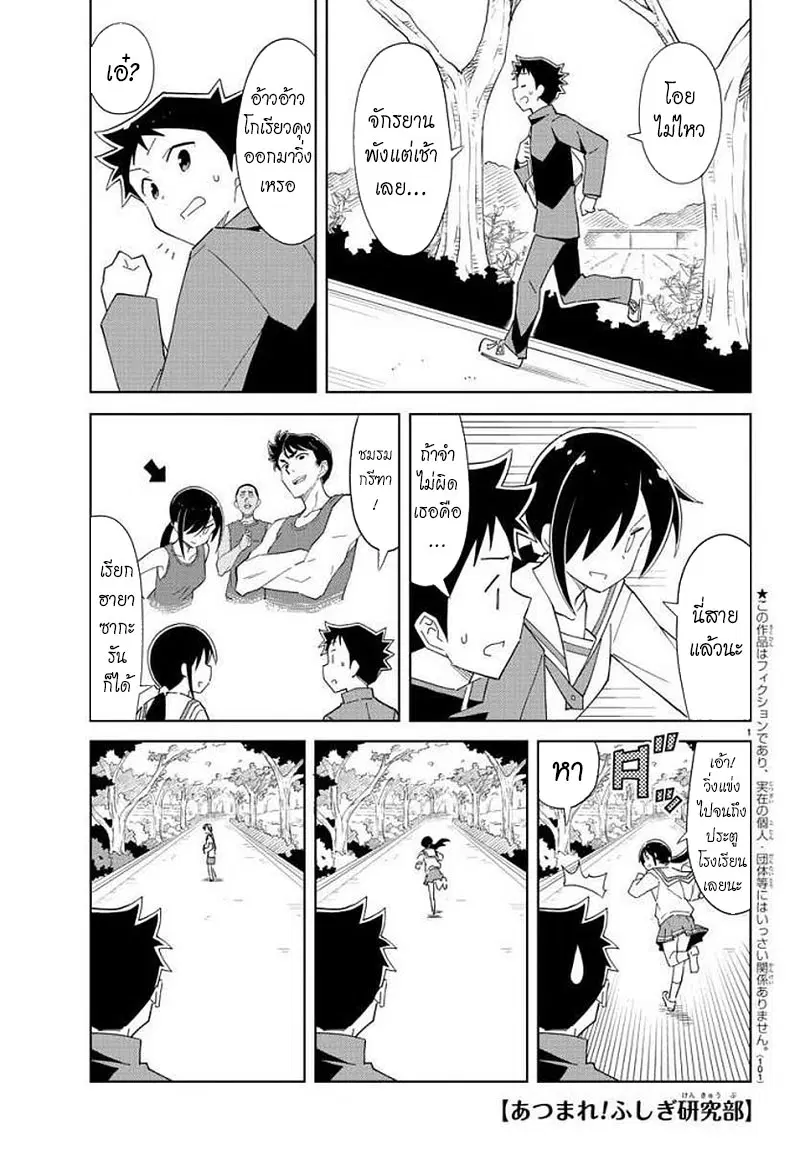 Atsumare! Fushigi Kenkyubu ตอนที่ 73 — page 1 of 8