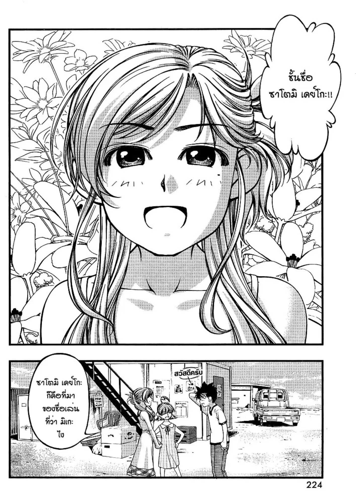 Umi no Misaki ตอนที่ 63 — page 9 of 21