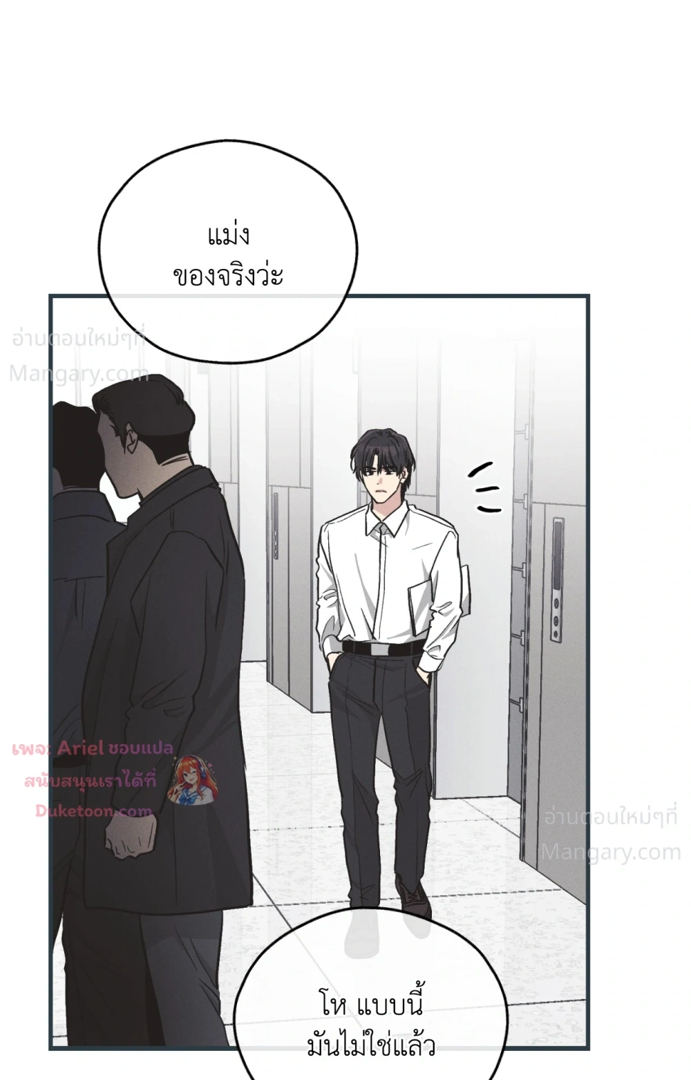 PAYBACK ตอนที่ 104 — page 35 of 107