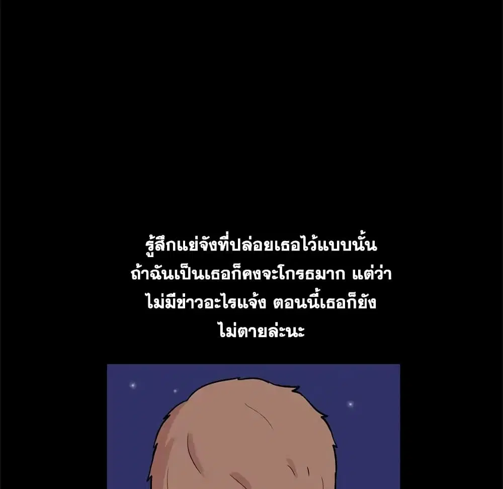 Project Utopia ตอนที่ 51 — page 55 of 81