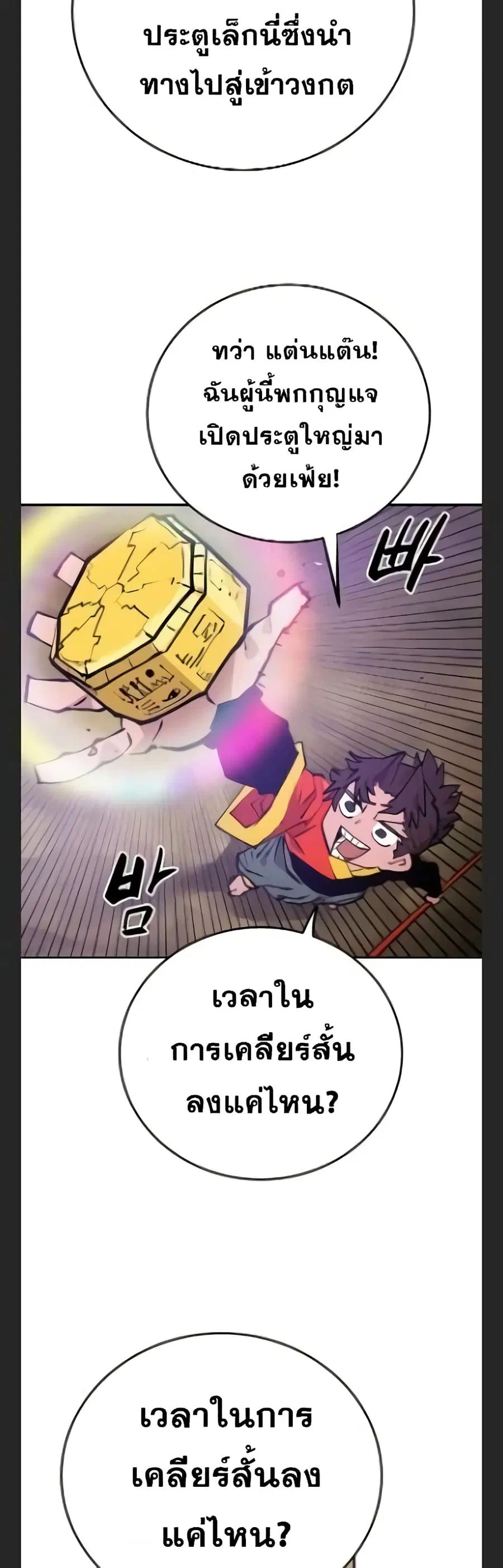 The Player ตอนที่ 115 — page 38 of 60