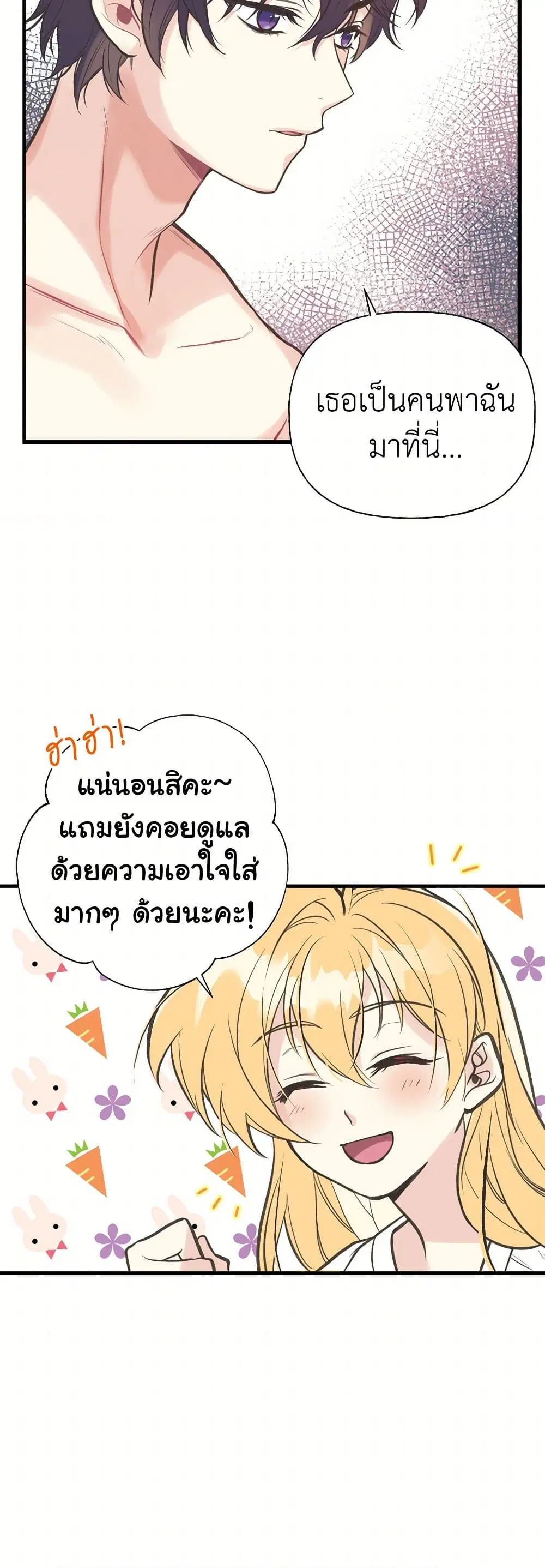My Sister Picked up the Male Lead ตอนที่ 4 — page 13 of 34
