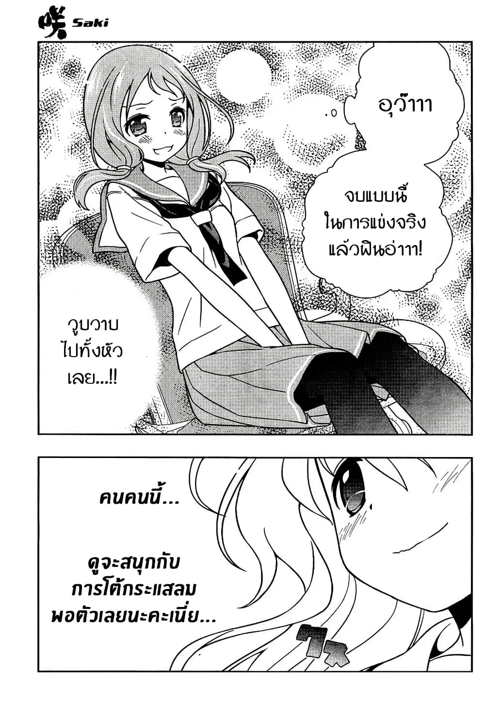 Saki ตอนที่ 127 — page 13 of 18