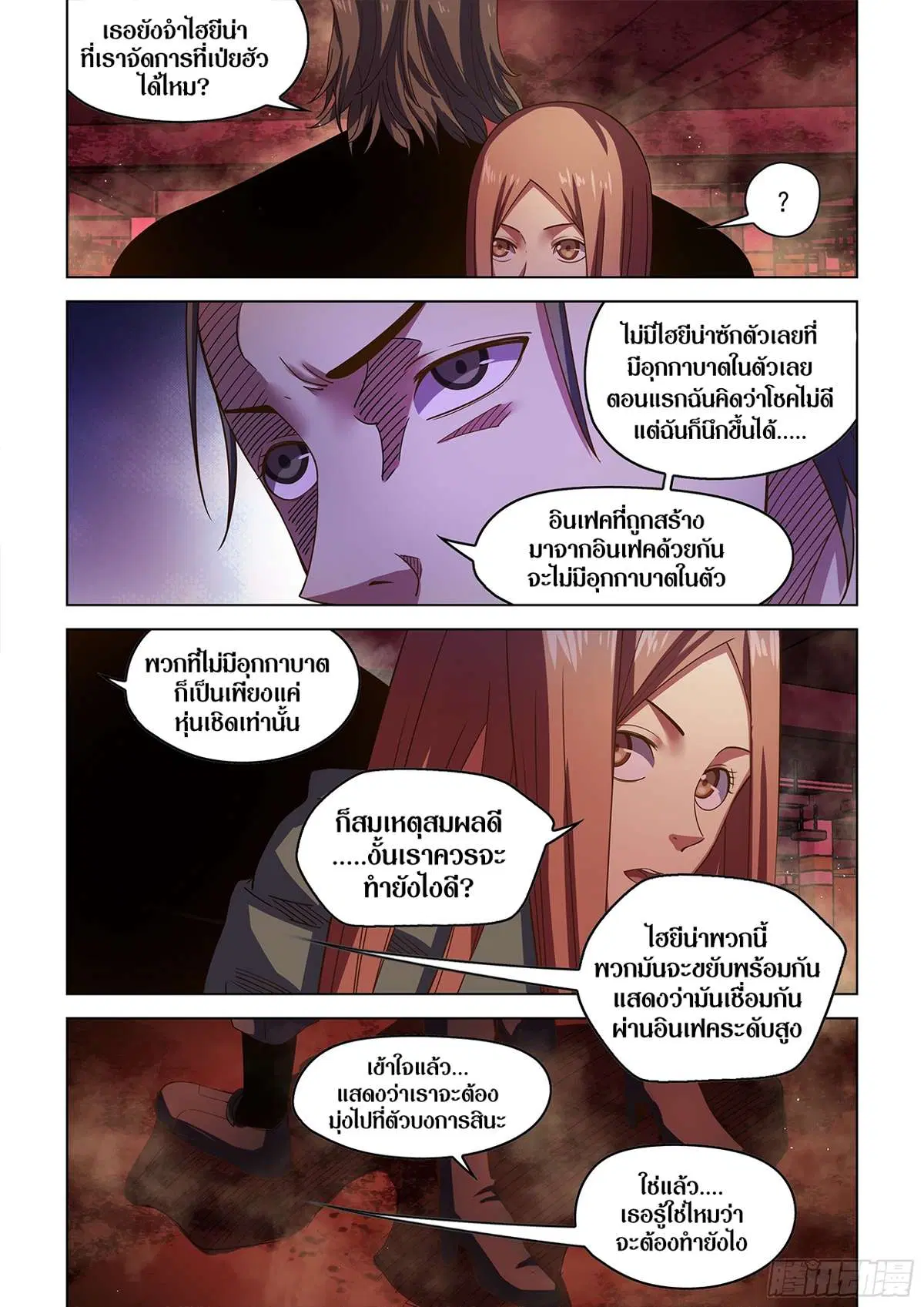 The Last Human ตอนที่ 494 — page 3 of 19