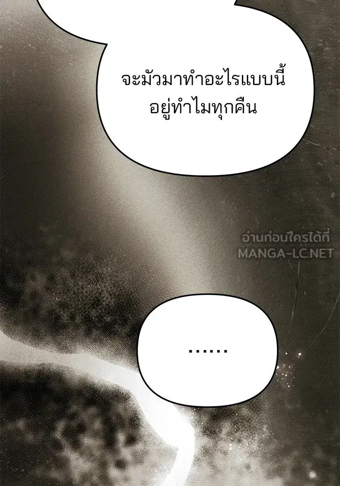 One Husband is Enough – เกมรักจับสามี ตอนที่ 91 — page 63 of 128