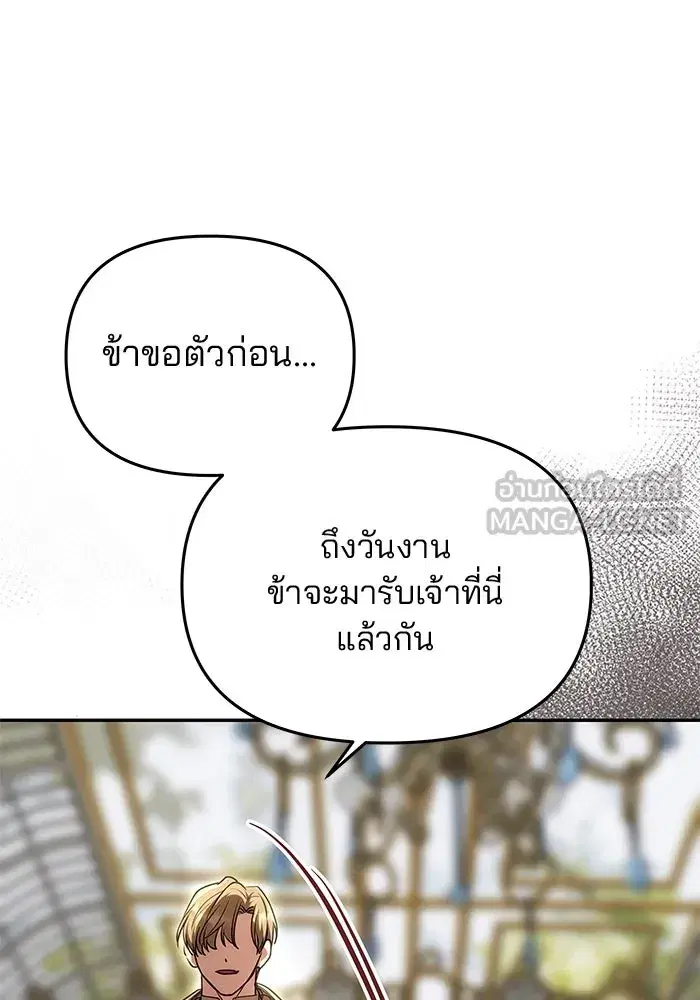 One Husband is Enough – เกมรักจับสามี ตอนที่ 25 — page 75 of 138