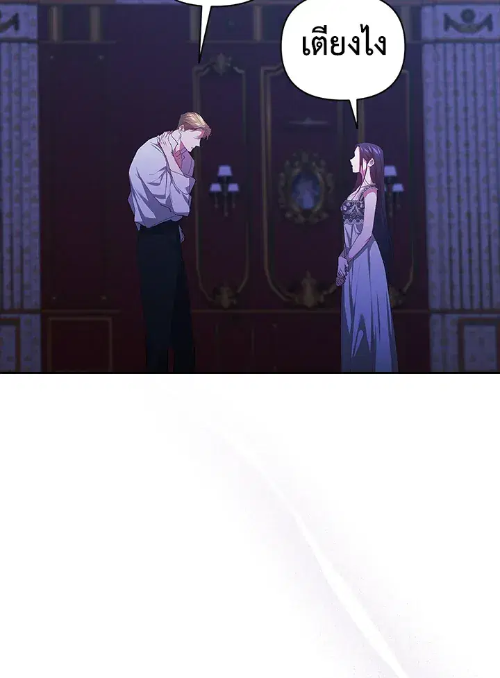 The Broken Ring – This Marriage Will Fail Anyway ตอนที่ 17 — page 70 of 101