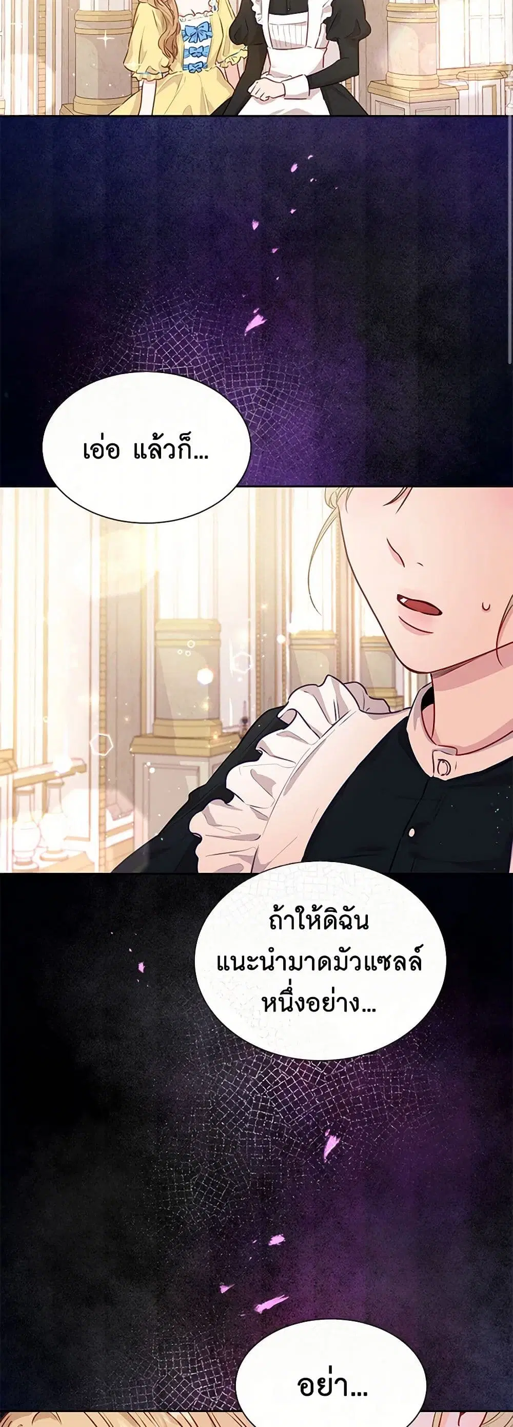 Stealing the Lady’s Heart ตอนที่ 8 — page 23 of 45