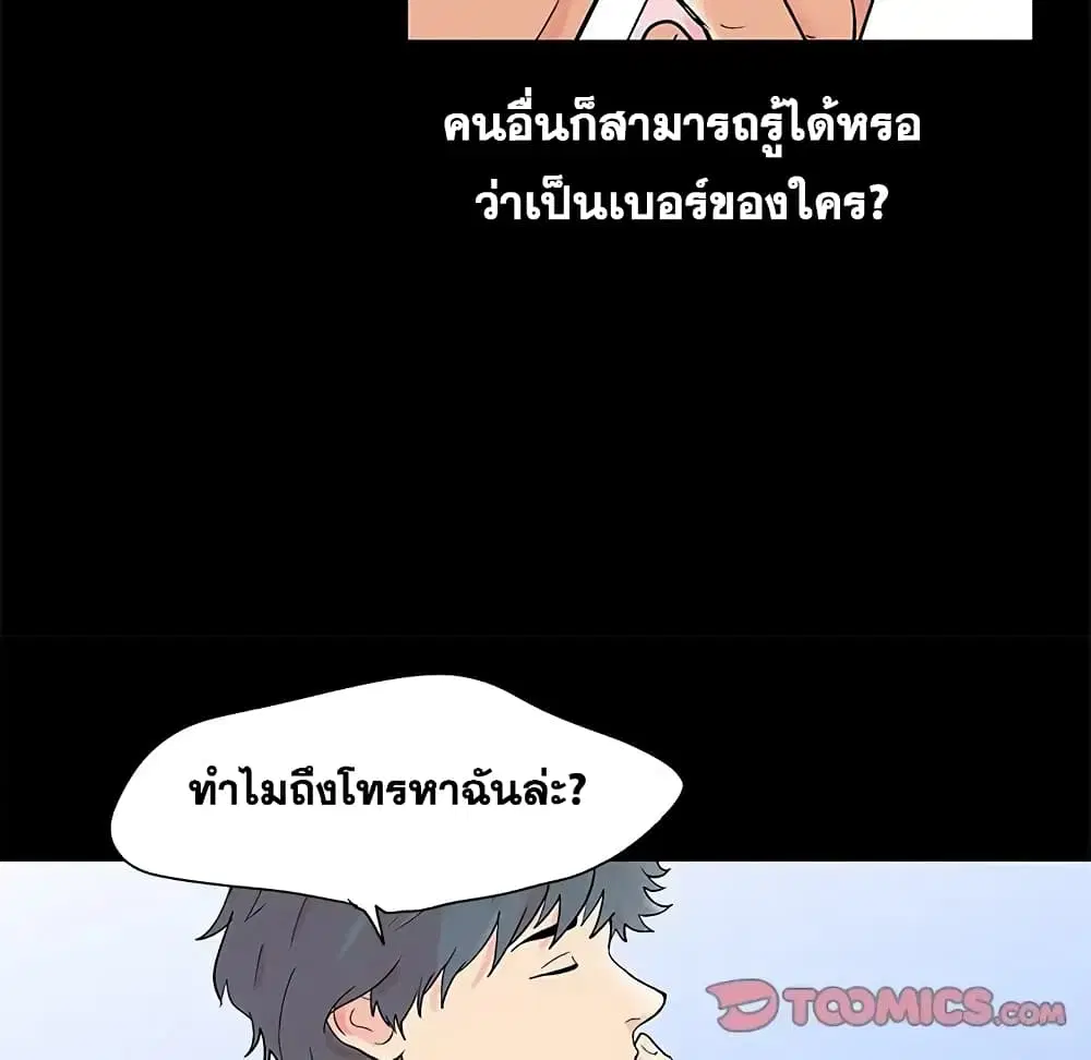 Project Utopia ตอนที่ 90 — page 30 of 72