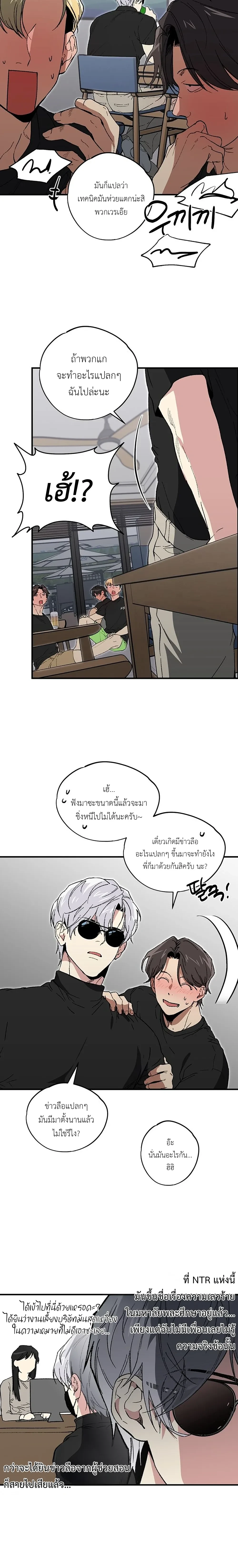 Strange Rumors Guys! – เรื่องวุ่นๆ ของพวกนายข่าวลือ! ตอนที่ 1 — page 15 of 20