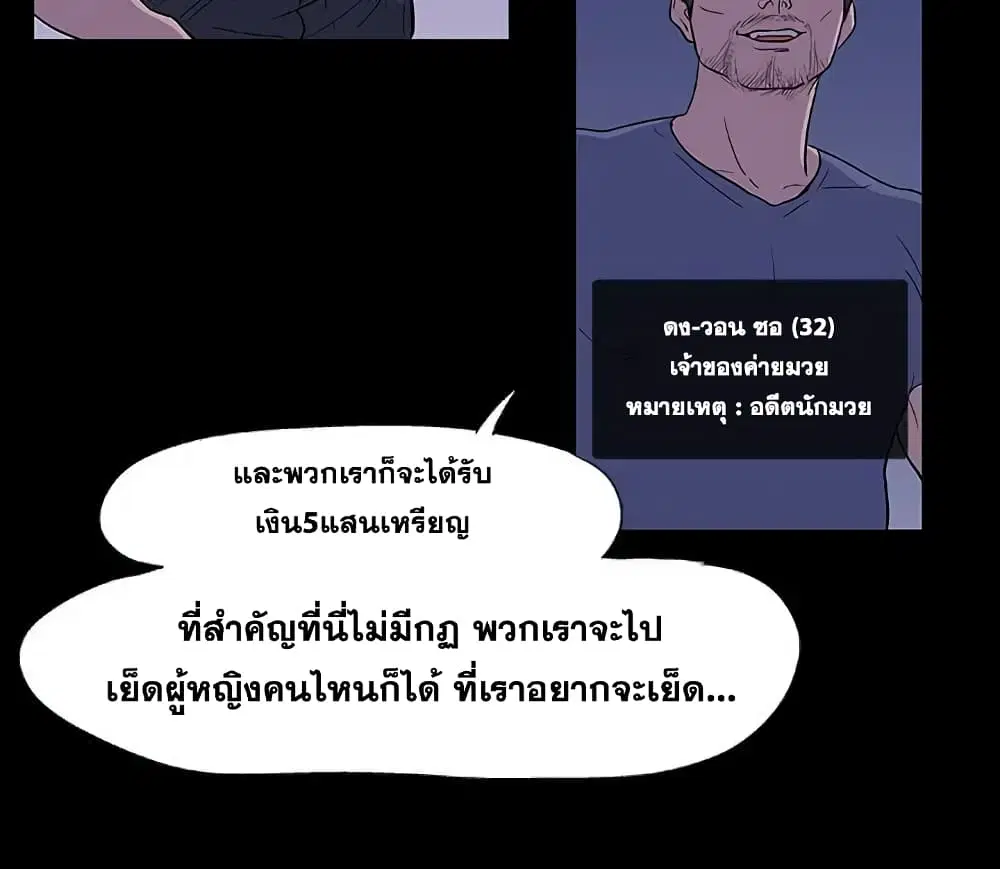 Project Utopia ตอนที่ 11 — page 28 of 61