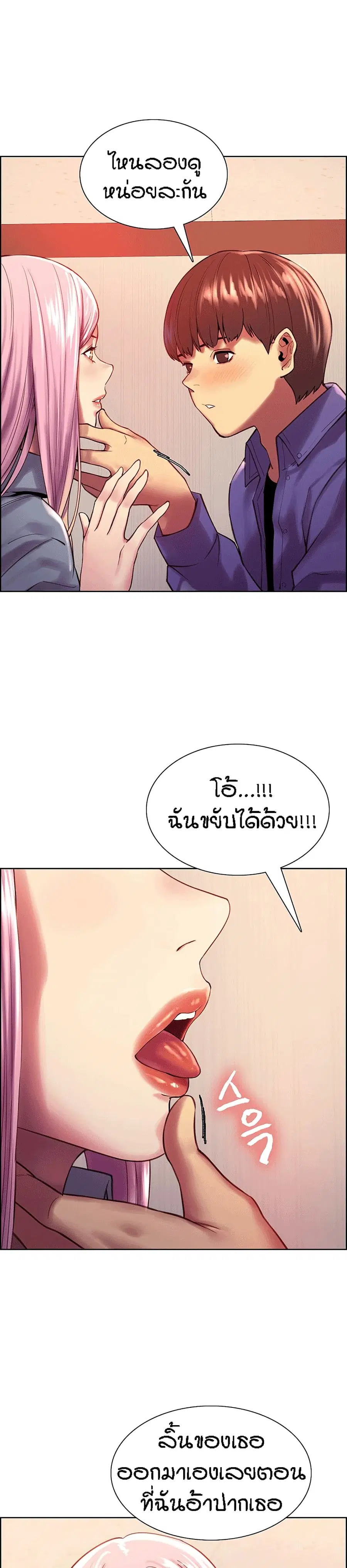 Sex-Stop Watch ตอนที่ 2 — page 16 of 43