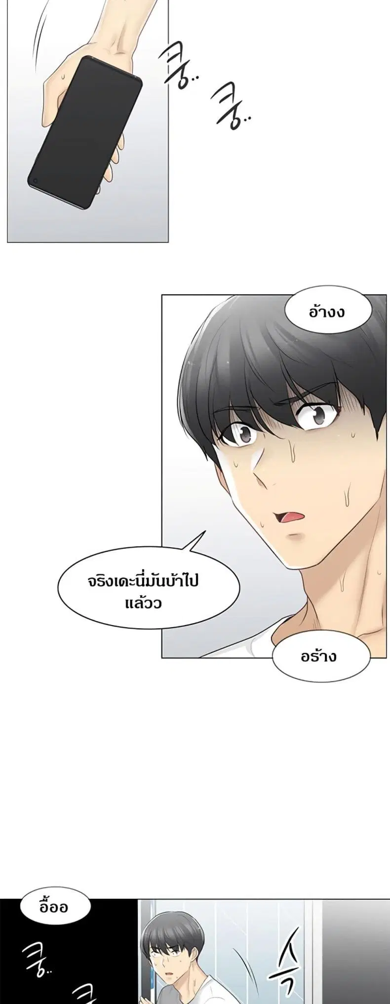 Touch to Unlock ตอนที่ 75 — page 11 of 50