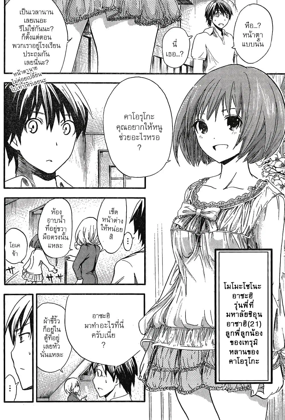 Minamoto-kun Monogatari ตอนที่ 3 — page 5 of 9