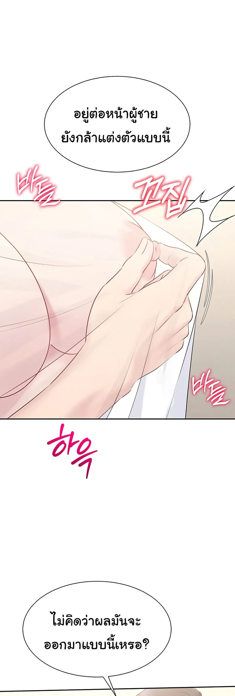 Set Up ตอนที่ 18 — page 34 of 51