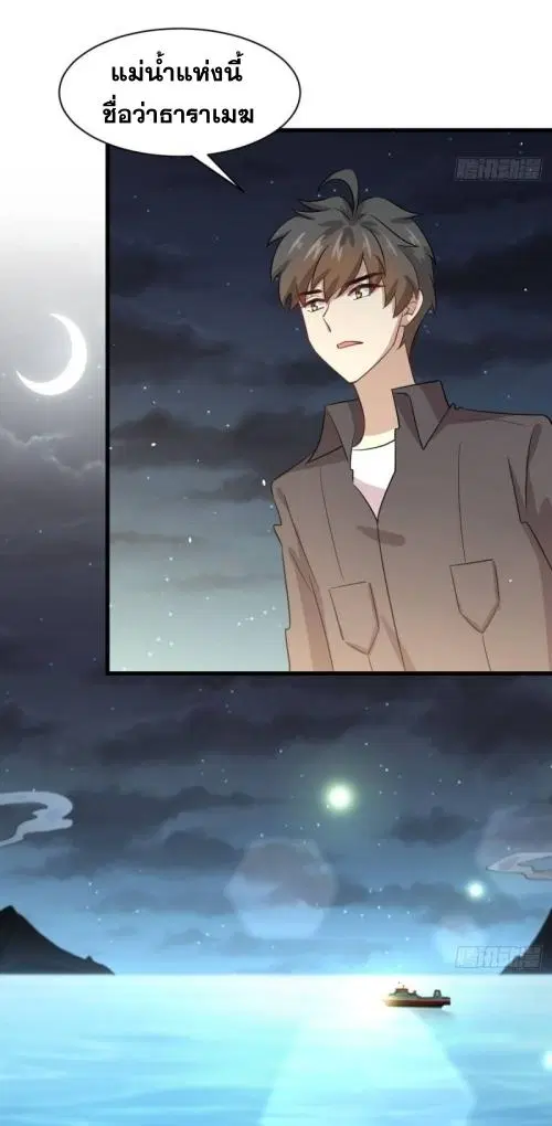 Immortal Swordsman in the Reverse World ตอนที่ 105 — page 24 of 52