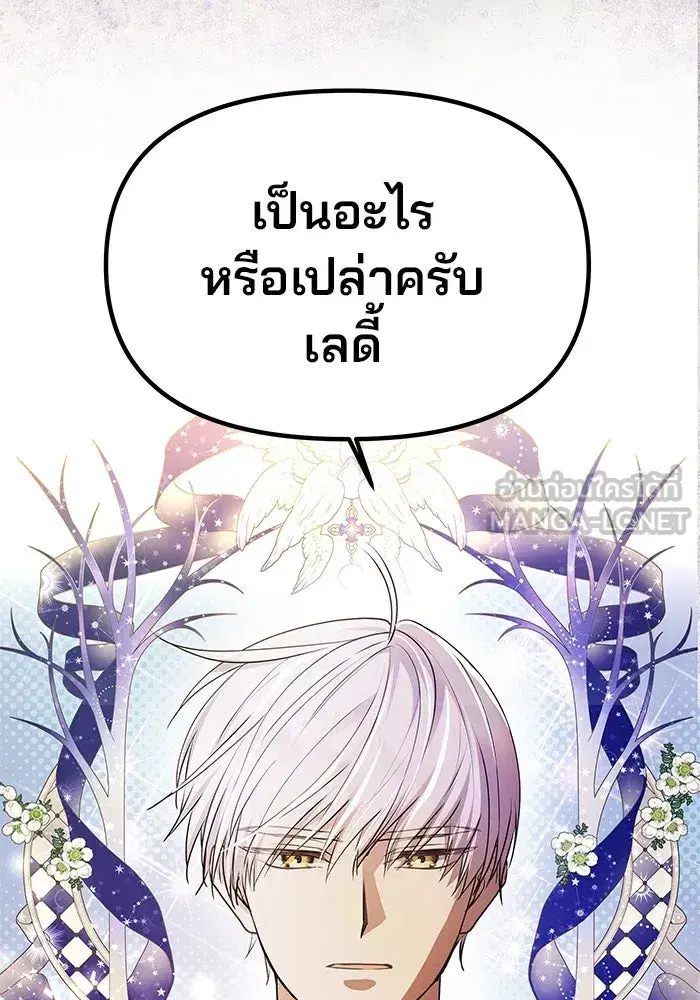 One Husband is Enough – เกมรักจับสามี ตอนที่ 4 — page 24 of 148