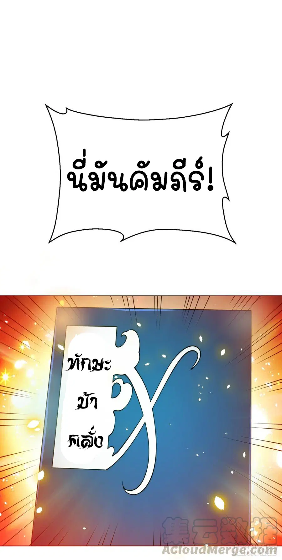 Wu Ni ตอนที่ 30 — page 2 of 46