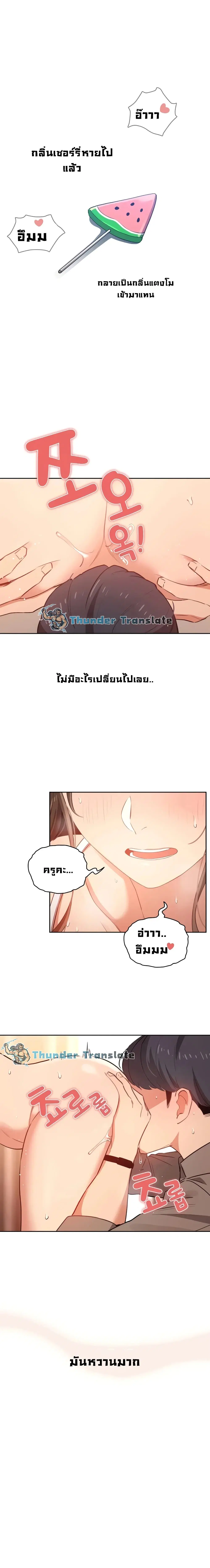 Private Tutoring in These Trying Times ตอนที่ 8 — page 5 of 21