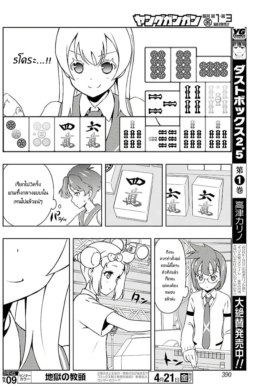 Saki ตอนที่ 173 — page 9 of 19