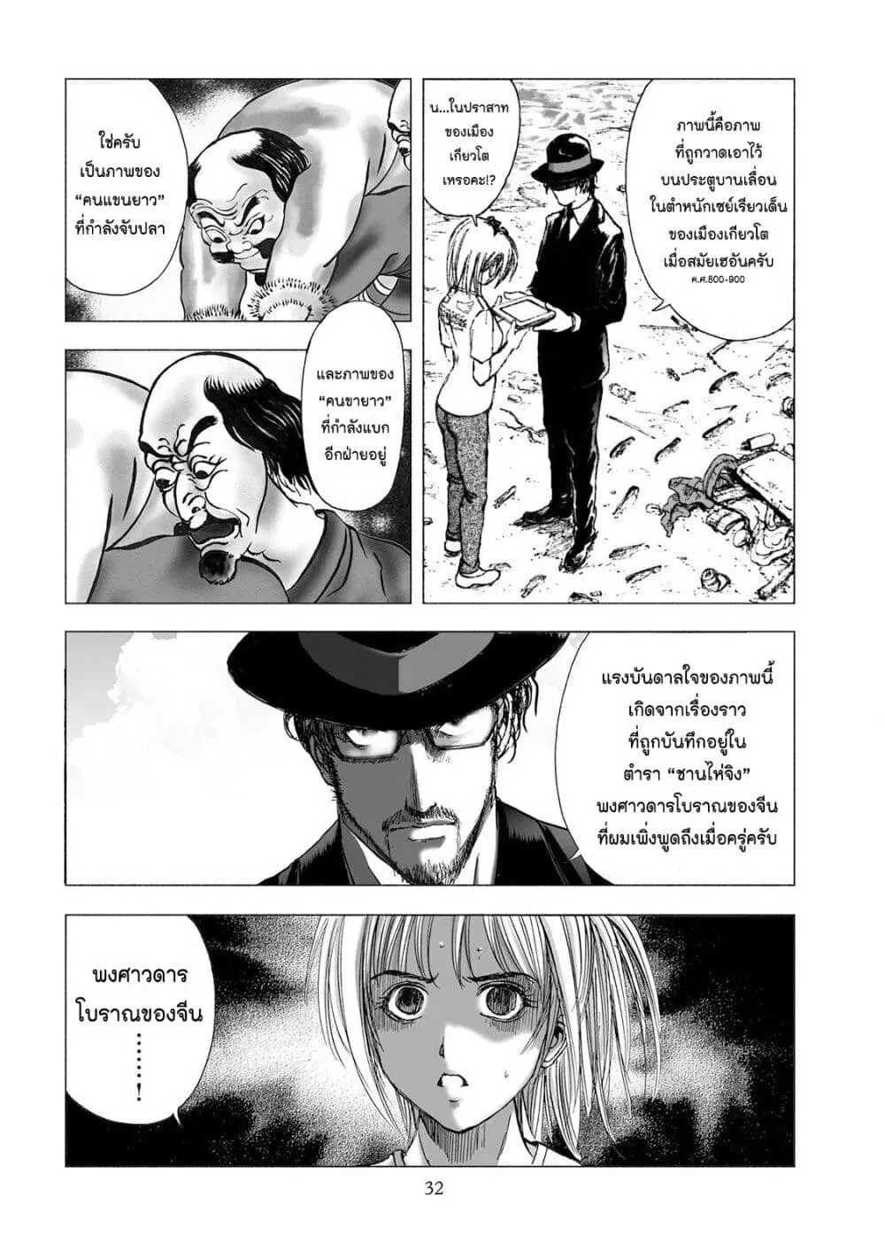 Mura Matsuri ตอนที่ 4.4 — page 8 of 23