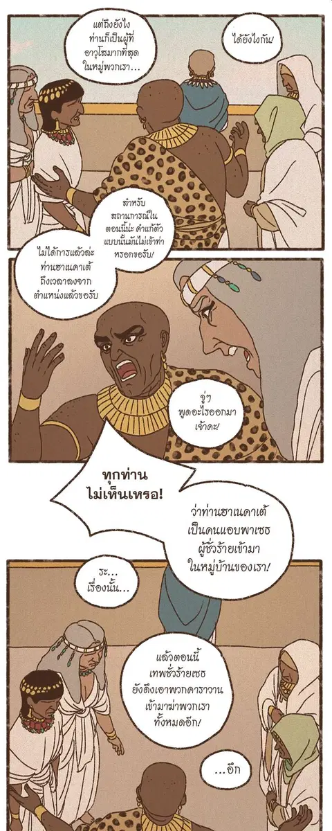 ENNEAD ตอนที่ 63 — page 18 of 34