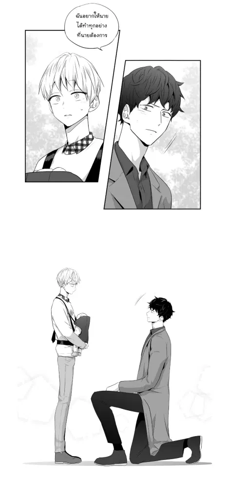 Love is an Illusion! – ซูเปอร์สตาร์ ตอนที่ 43 — page 29 of 32
