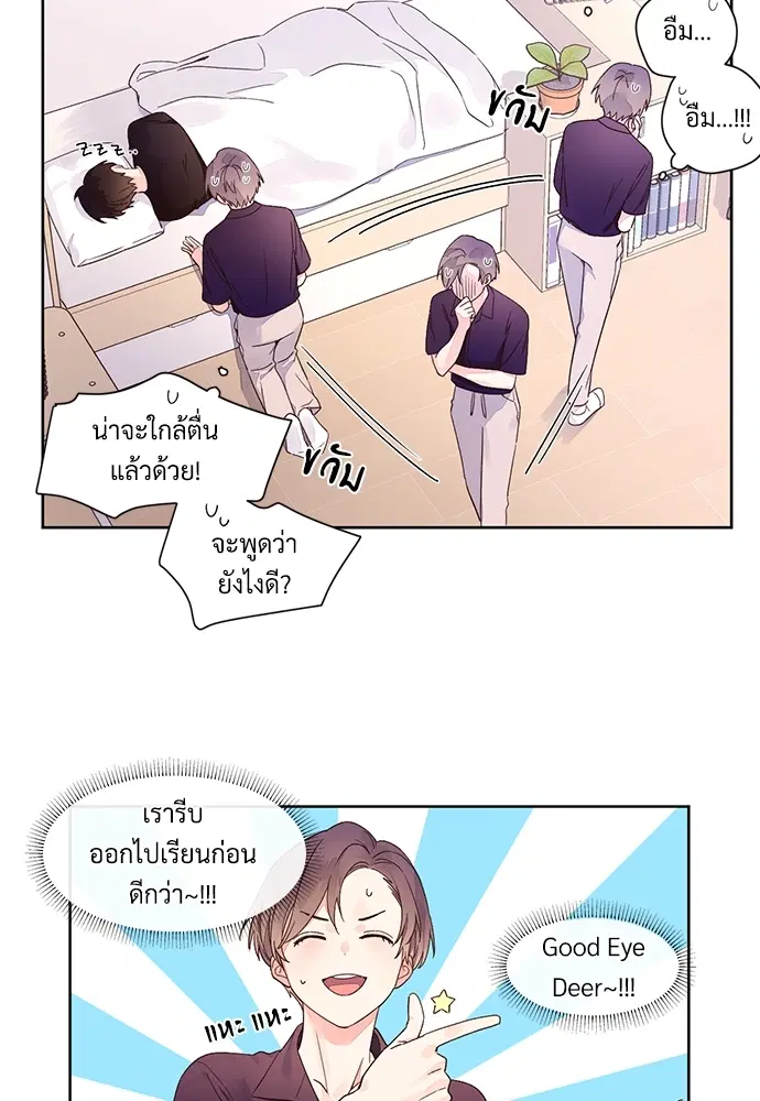 4 Week Lovers ตอนที่ 7 — page 24 of 48