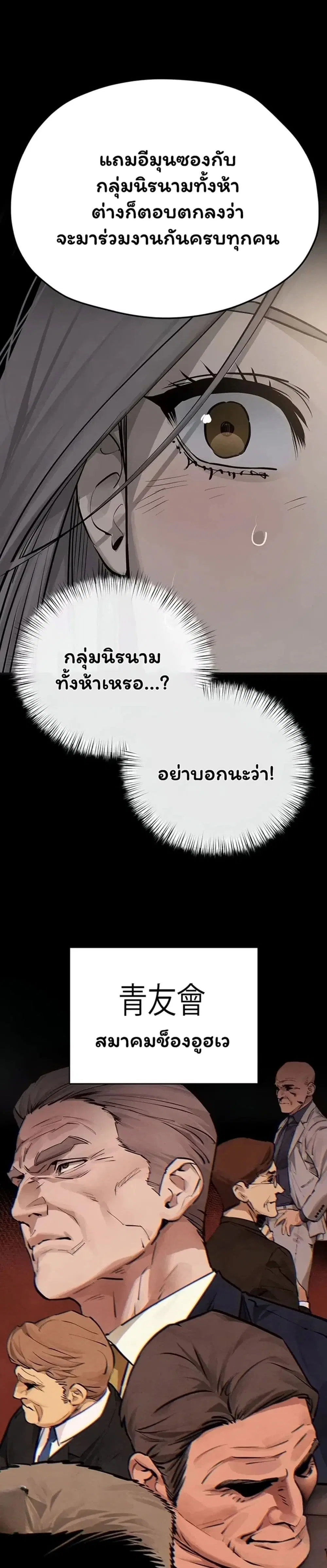 Moby Dick ตอนที่ 106 — page 25 of 40