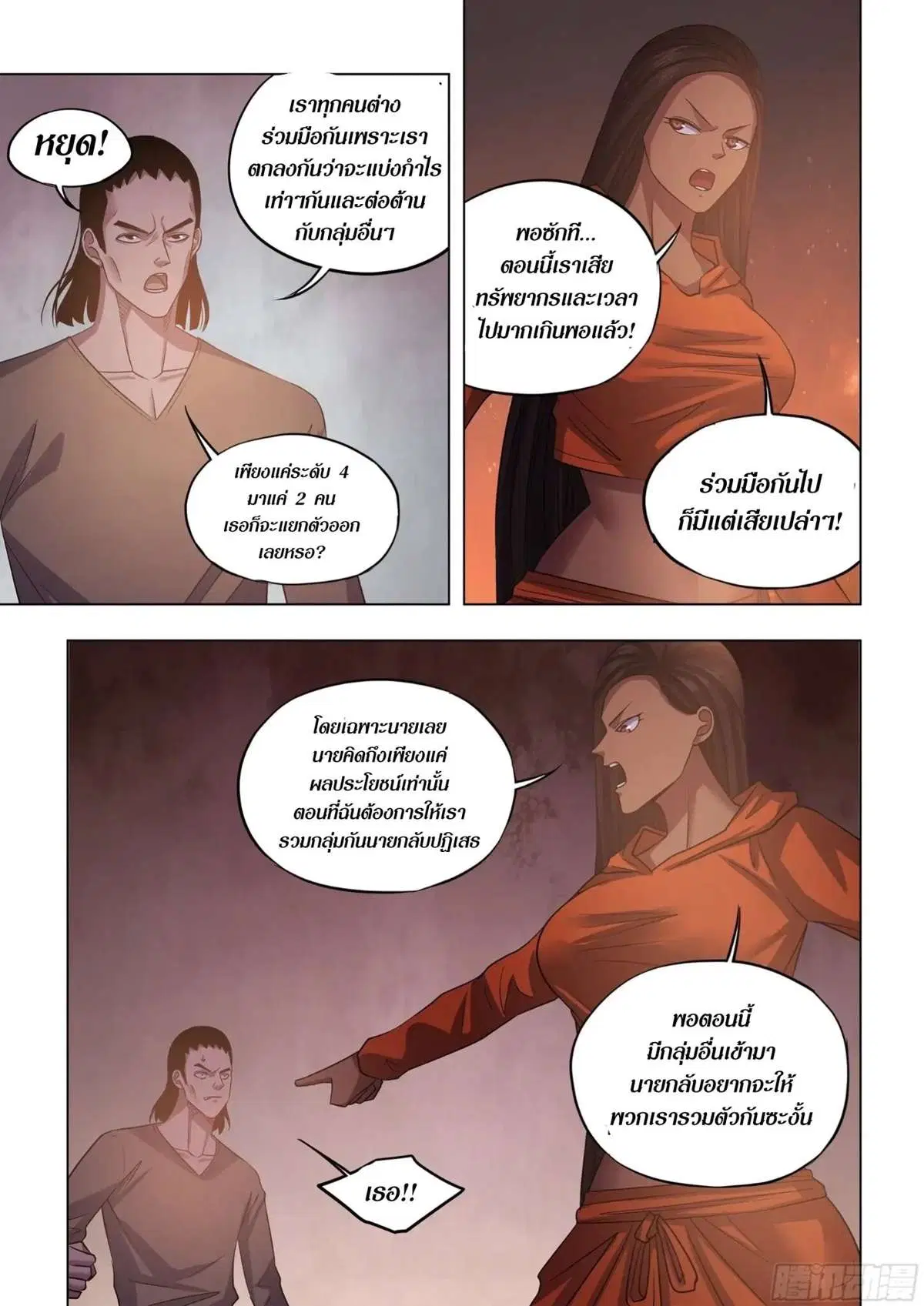 The Last Human ตอนที่ 425 — page 8 of 16