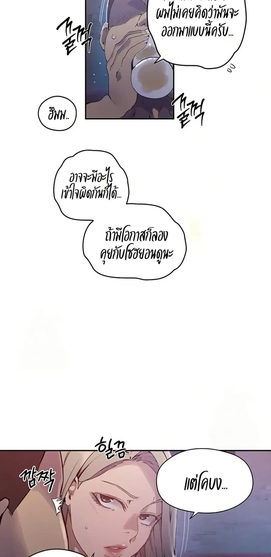 Secret Class ตอนที่ 270 — page 11 of 50