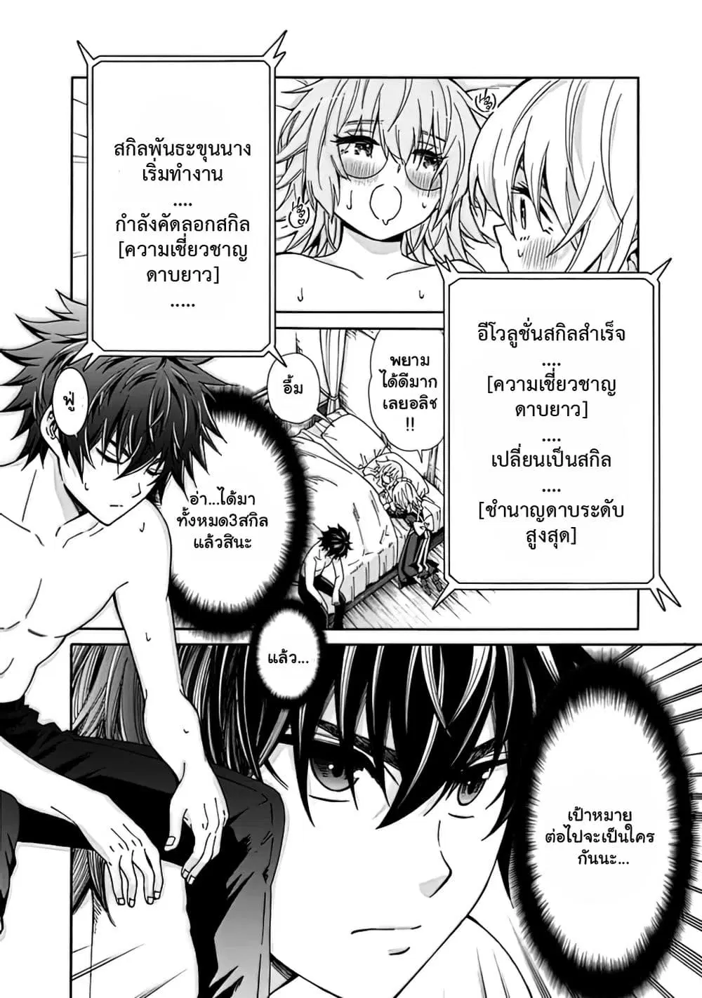 The Best Noble In Another World: The Bigger My Harem Gets, The Stronger I Become ตอนที่ 7 — page 23 of 25
