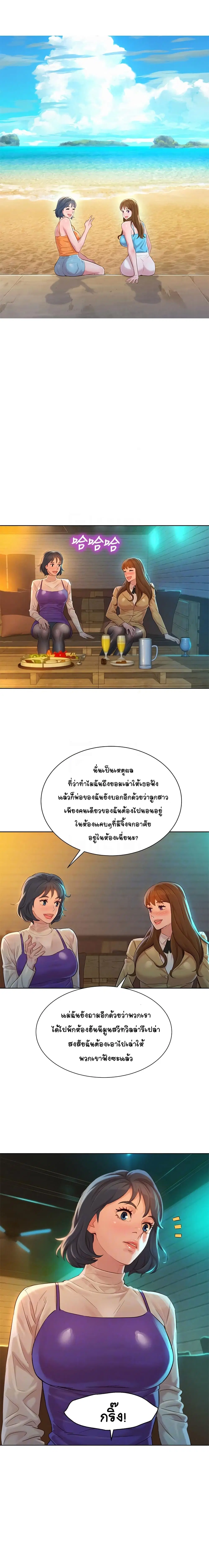 Sister Neighbors ตอนที่ 113 — page 8 of 16