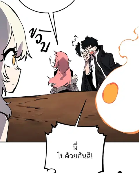 The Player ตอนที่ 40 — page 86 of 119