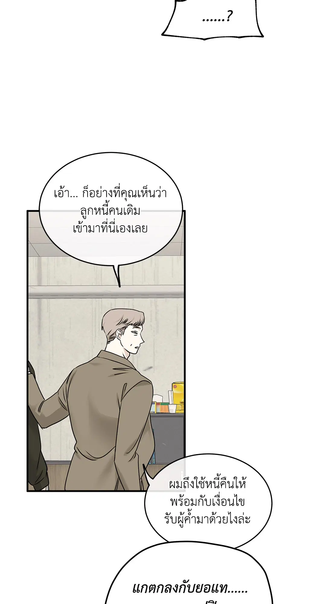Low Tide in Twilight ตอนที่ 88 — page 38 of 68