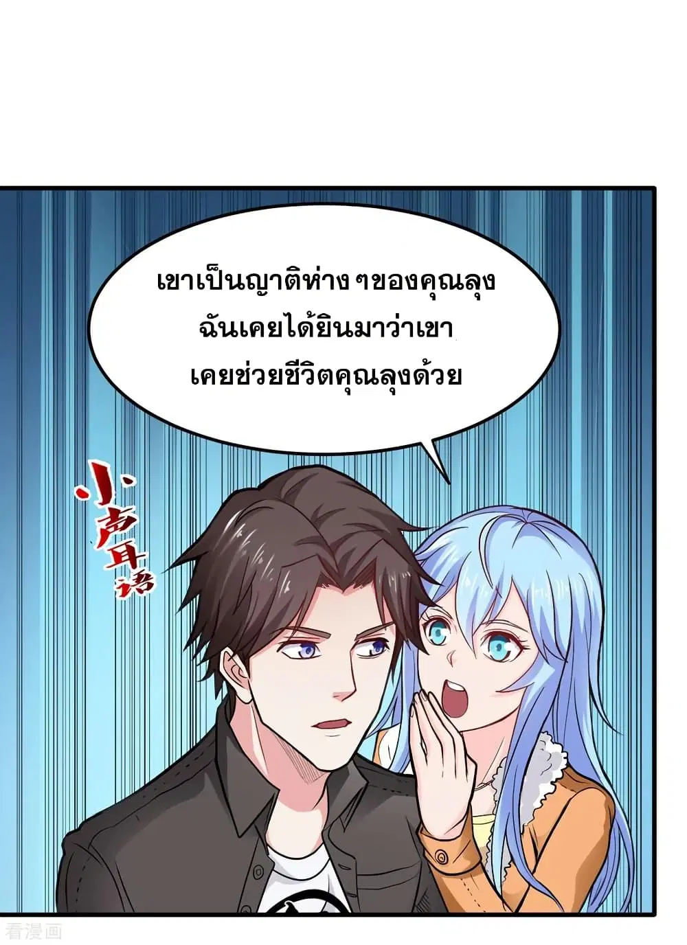 Peerless Doctor in the City ตอนที่ 118 — page 30 of 34