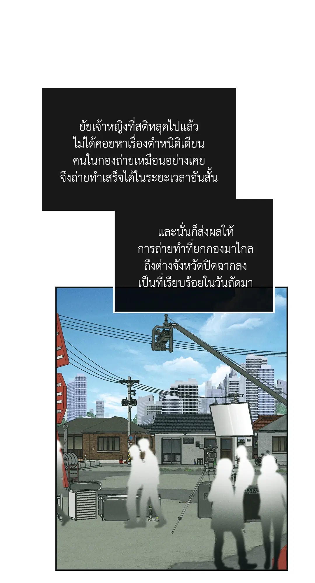 PAYBACK ตอนที่ 48 — page 70 of 98