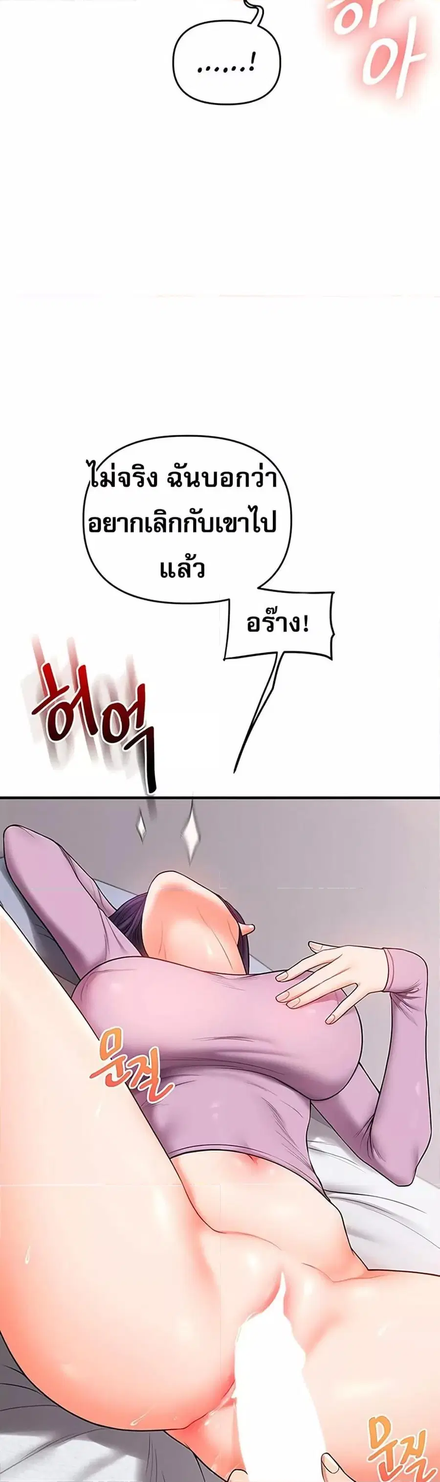 Relationship Reversal ตอนที่ 60 — page 33 of 50