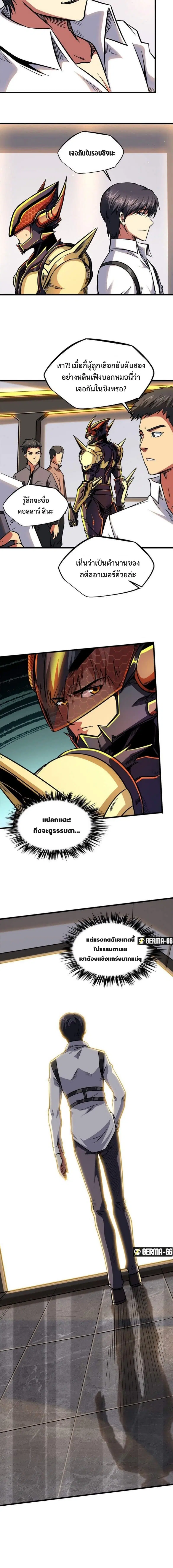 Super God Gene ตอนที่ 42 — page 11 of 12