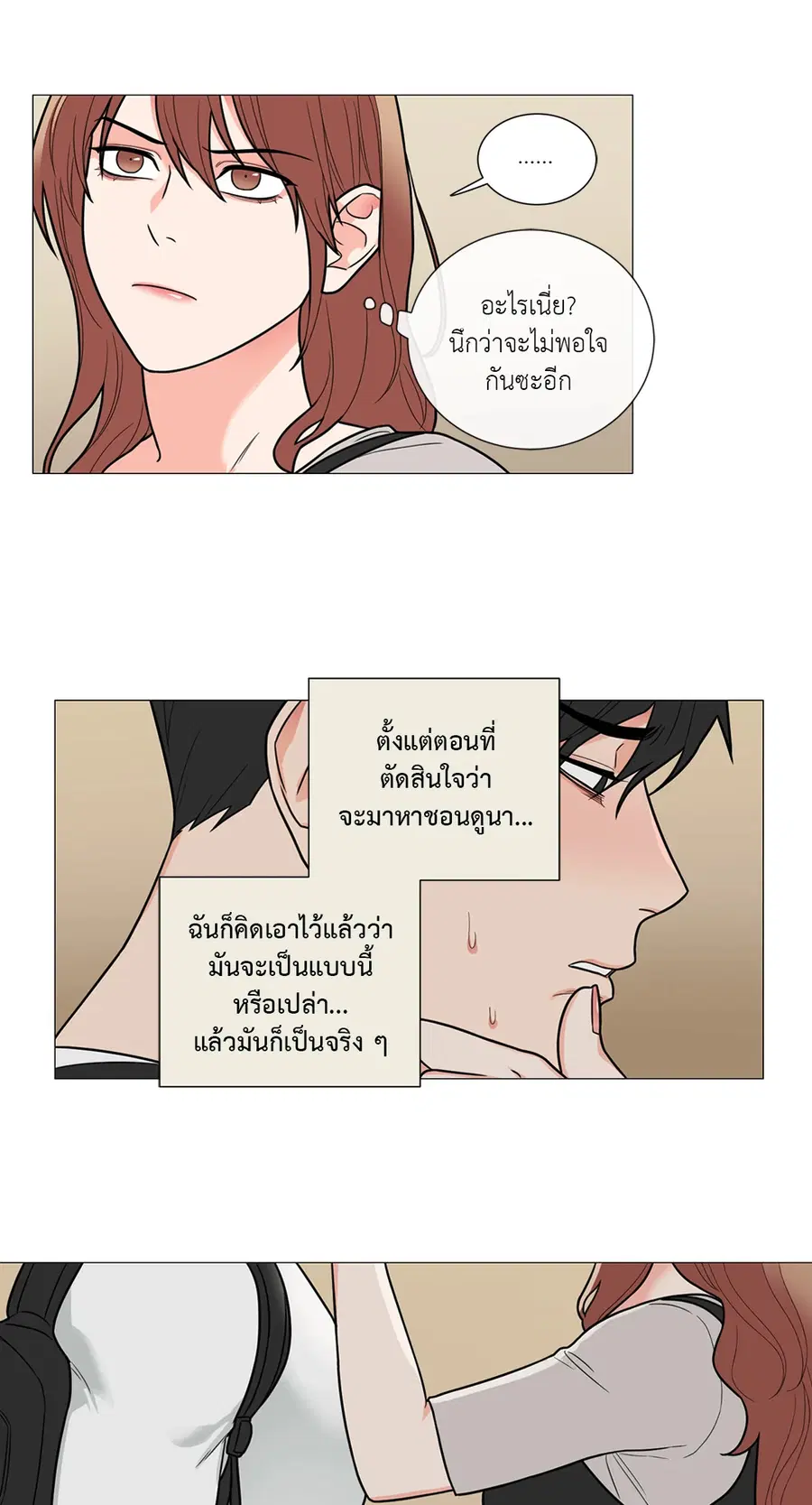 Sadistic Beauty ตอนที่ 100 — page 11 of 39
