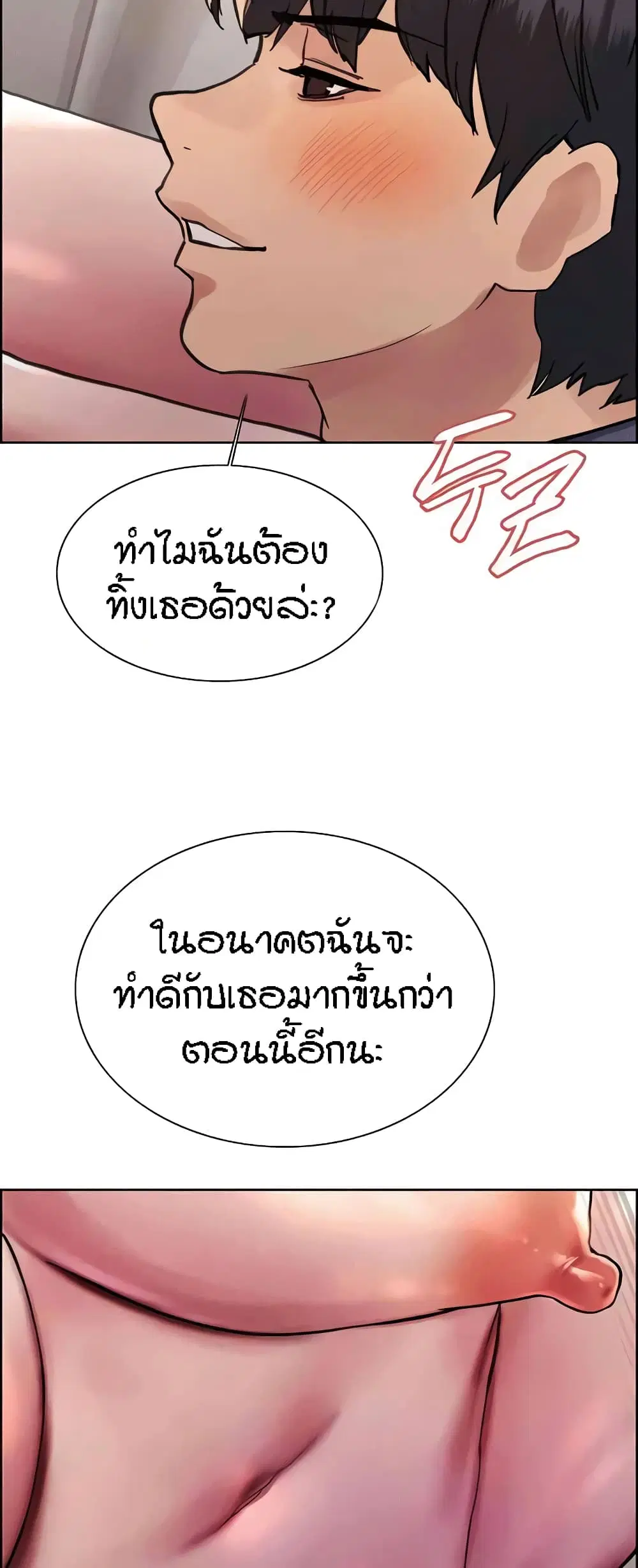 Sex-Stop Watch ตอนที่ 83 — page 51 of 62