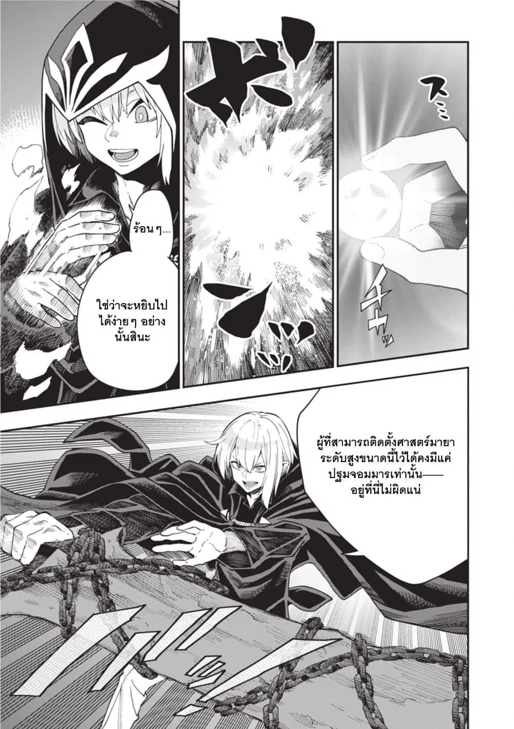 Konjiki no Moji Tsukai – Yuusha Yonin ni Makikomareta Unique Cheat ตอนที่ 117 — page 10 of 23