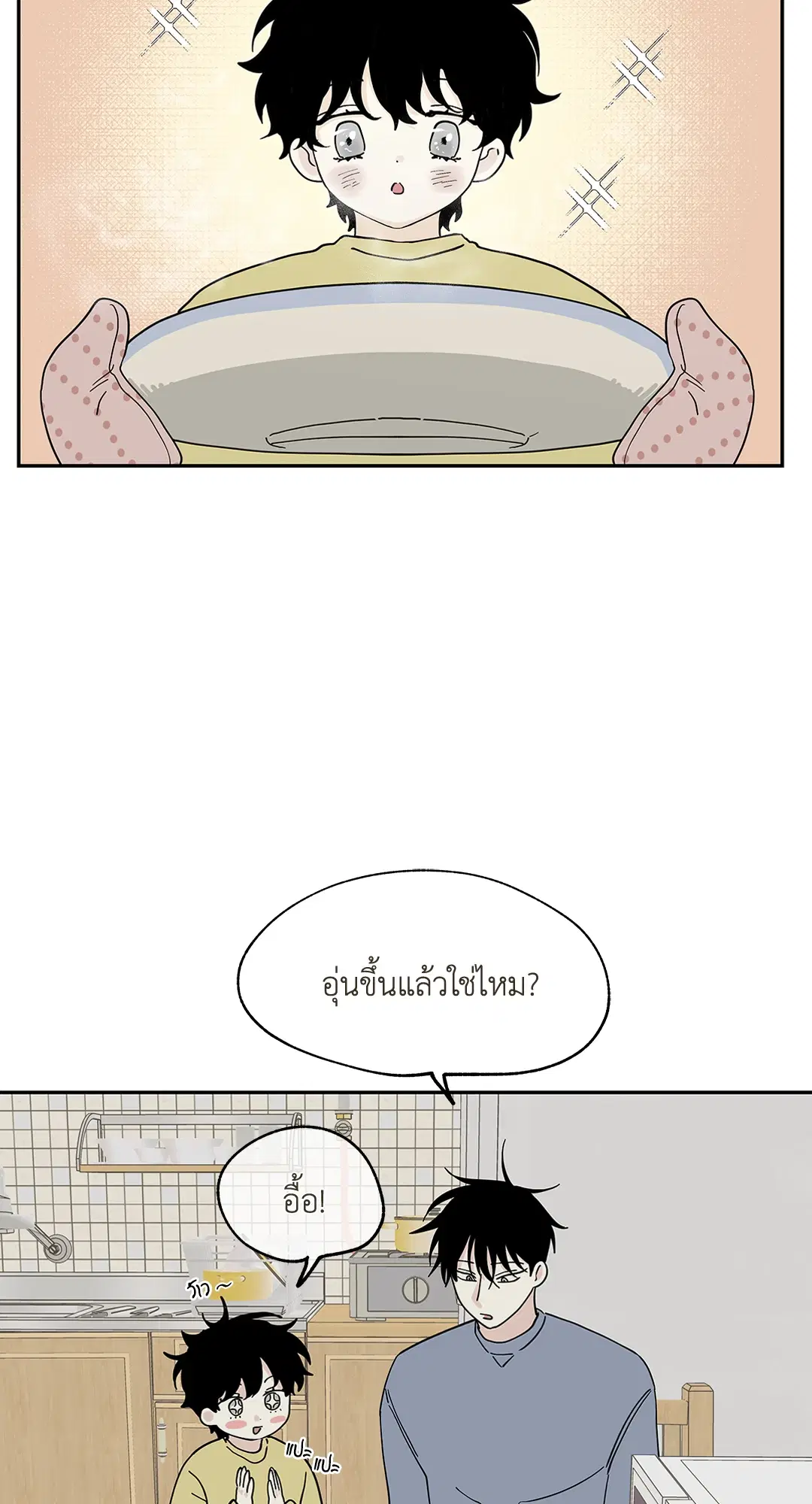 Low Tide in Twilight ตอนที่ 17 — page 34 of 59