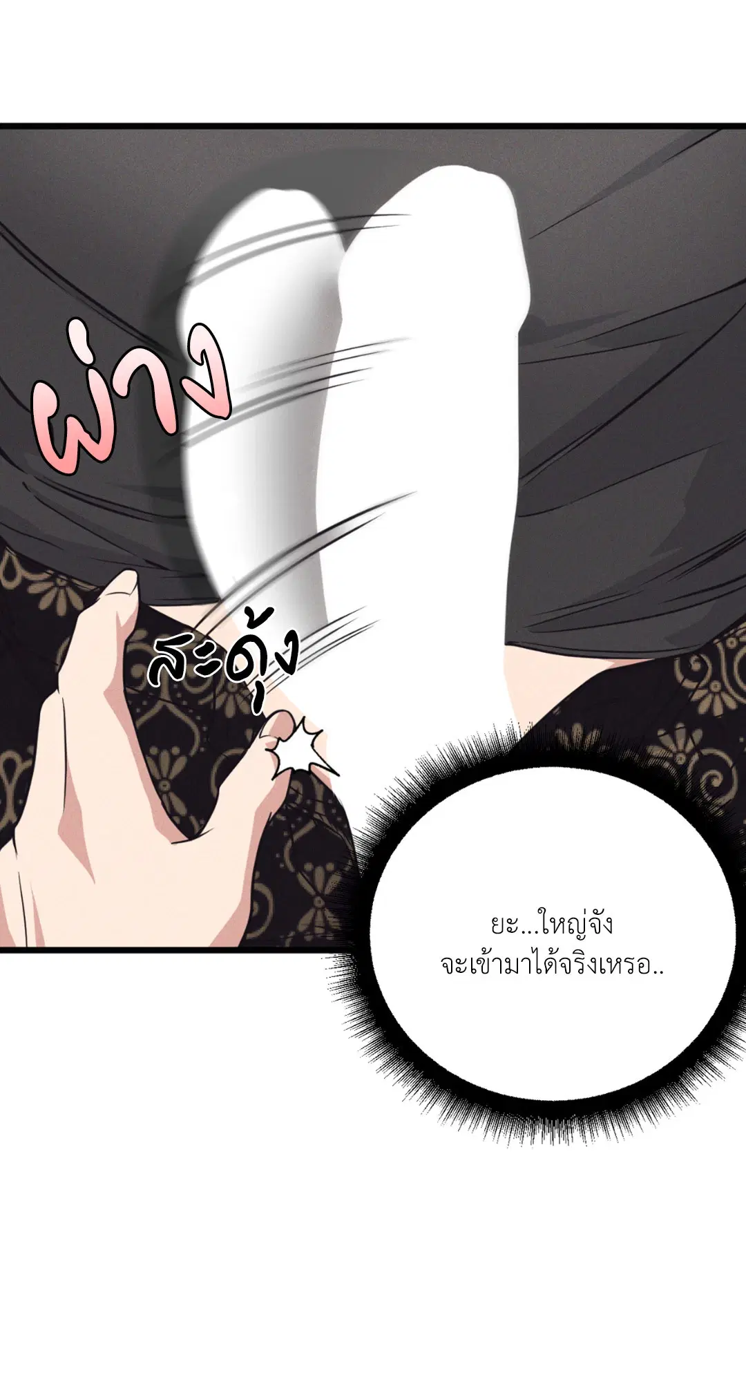 Full Volume ตอนที่ 76.11 — page 8 of 58